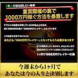 1000万円プレイヤー計画の口コミ・評判・評価