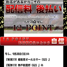 12POINTの口コミ・評判・評価