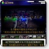 ACTIVE（アクティブ）の口コミ・評判・評価