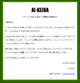 AI-KEIBA（エーアイケイバ）の口コミ・評判・評価