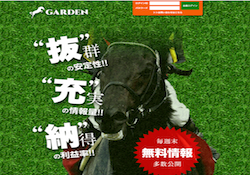 Gardenの口コミ・評判・評価