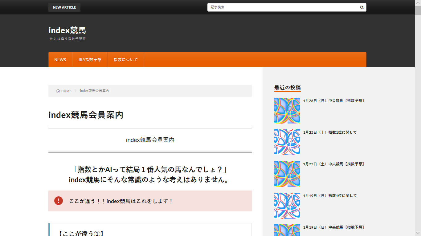 index競馬2020有料会員募集の口コミ・評判・評価