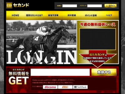 競馬セカンドの口コミ・評判・評価