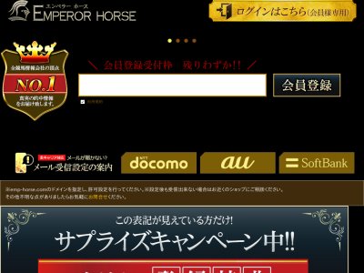 EMPEROR HORSEの口コミ・評判・評価