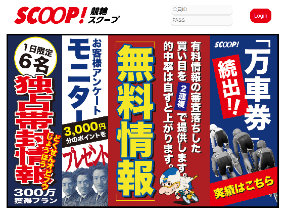 競輪SCOOP（競輪スクープ）（ケイリンスクープ）の口コミ・評判・評価