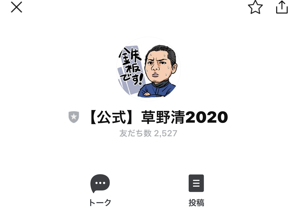 草野清2020の口コミ・評判・評価
