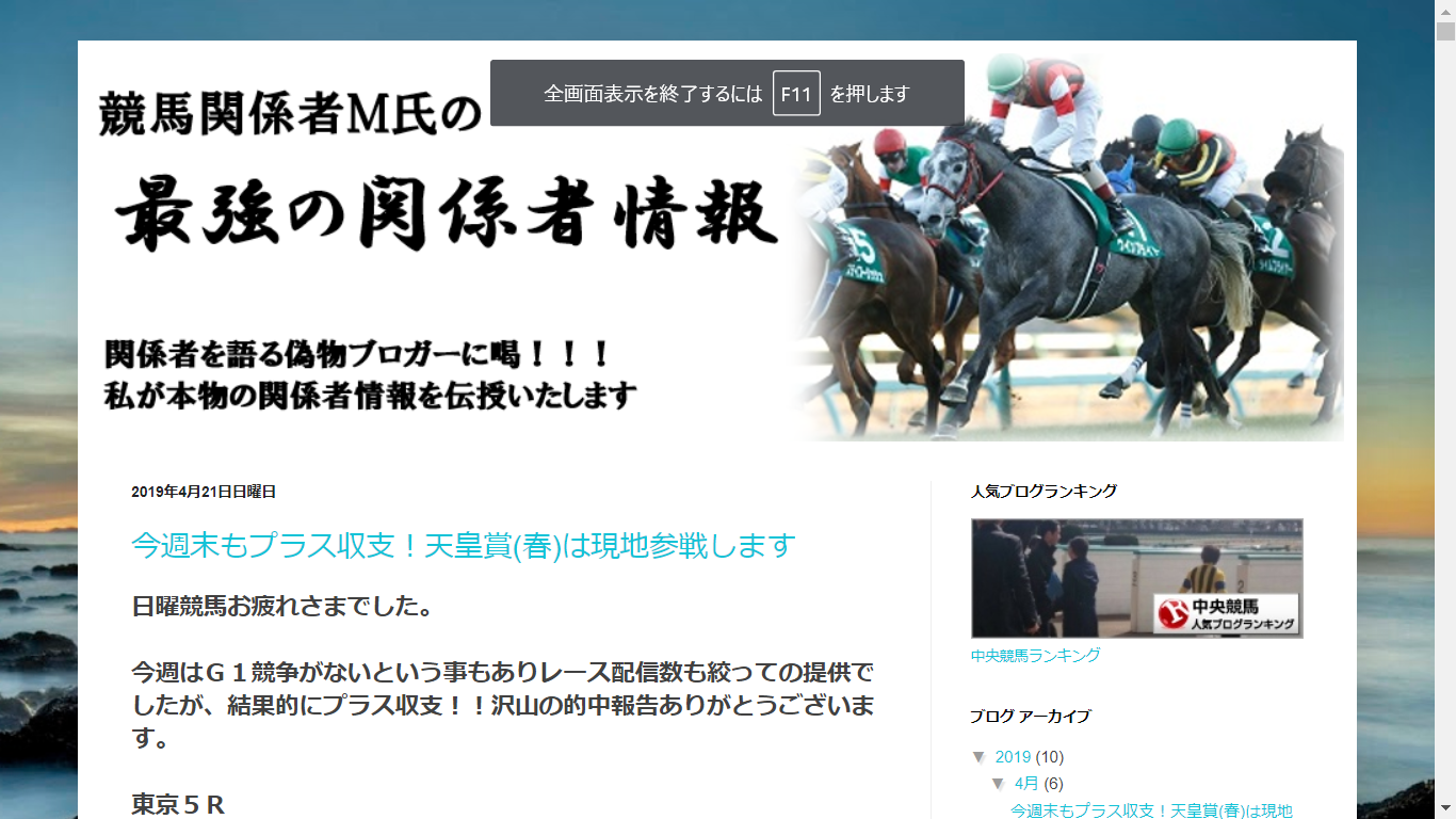 競馬関係者M氏の最強の関係者情報（ケイバカンケイシャエムシノサイキョウノカンケイシャジョウホウ）の口コミ・評判・評価