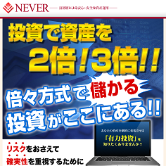 NEVERの口コミ・評判・評価