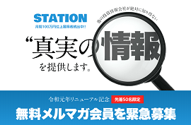STATION（ステーション）の口コミ・評判・評価