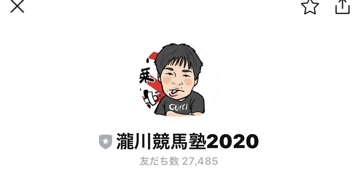 瀧川競馬塾2020の口コミ・評判・評価