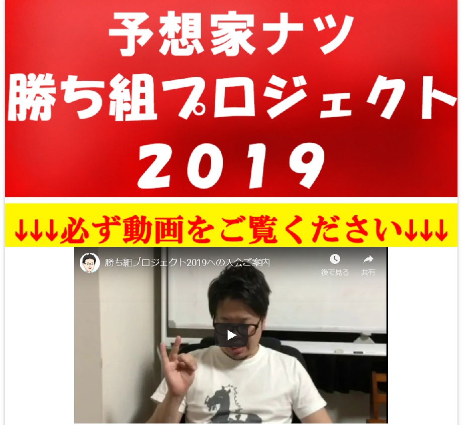 予想家ナツ勝ち組プロジェクト2019の口コミ・評判・評価